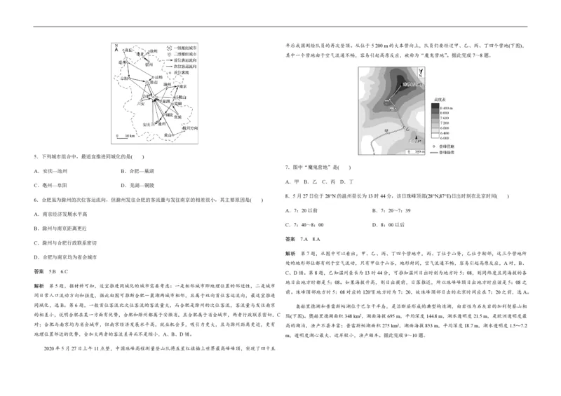 2020年高考真题地理（山东卷）（解析版）_全国卷+地方卷_8.地理_1.地理高考真题试卷_2008-2020年_地方卷_山东高考地理08-21_山东高考地理_A3版_pdf.版