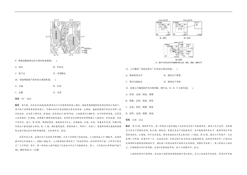 2020年高考真题地理（山东卷）（解析版）_全国卷+地方卷_8.地理_1.地理高考真题试卷_2008-2020年_地方卷_山东高考地理08-21_山东高考地理_A3版_pdf.版