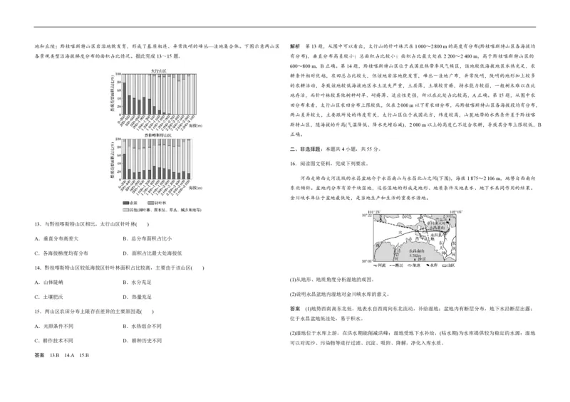 2020年高考真题地理（山东卷）（解析版）_全国卷+地方卷_8.地理_1.地理高考真题试卷_2008-2020年_地方卷_山东高考地理08-21_山东高考地理_A3版_pdf.版