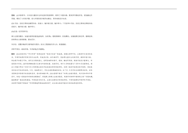 2020年高考真题地理（山东卷）（解析版）_全国卷+地方卷_8.地理_1.地理高考真题试卷_2008-2020年_地方卷_山东高考地理08-21_山东高考地理_A3版_pdf.版
