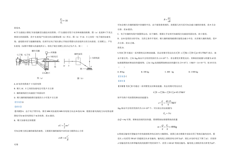 2020年全国统一高考物理试卷（新课标Ⅱ）（解析版）_全国卷+地方卷_4.物理_1.物理高考真题试卷_2008-2020年_全国卷物理_全国统一高考物理（新课标ⅱ）08-21_A3word版_PDF版（赠送）