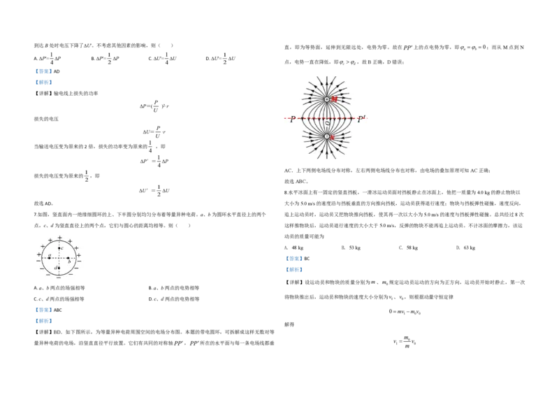 2020年全国统一高考物理试卷（新课标Ⅱ）（解析版）_全国卷+地方卷_4.物理_1.物理高考真题试卷_2008-2020年_全国卷物理_全国统一高考物理（新课标ⅱ）08-21_A3word版_PDF版（赠送）
