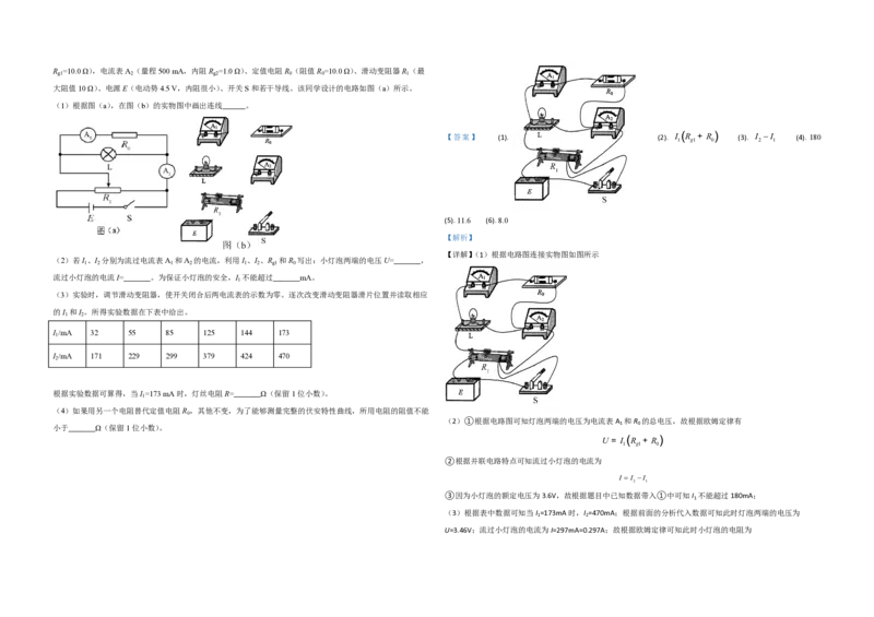 2020年全国统一高考物理试卷（新课标Ⅱ）（解析版）_全国卷+地方卷_4.物理_1.物理高考真题试卷_2008-2020年_全国卷物理_全国统一高考物理（新课标ⅱ）08-21_A3word版_PDF版（赠送）