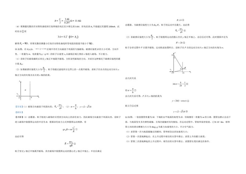 2020年全国统一高考物理试卷（新课标Ⅱ）（解析版）_全国卷+地方卷_4.物理_1.物理高考真题试卷_2008-2020年_全国卷物理_全国统一高考物理（新课标ⅱ）08-21_A3word版_PDF版（赠送）