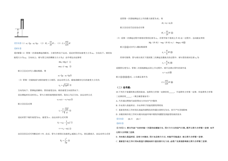 2020年全国统一高考物理试卷（新课标Ⅱ）（解析版）_全国卷+地方卷_4.物理_1.物理高考真题试卷_2008-2020年_全国卷物理_全国统一高考物理（新课标ⅱ）08-21_A3word版_PDF版（赠送）