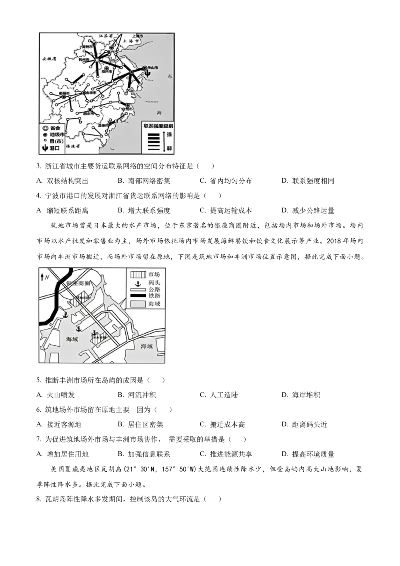 2023年高考地理真题（重庆自主真题）（原卷版）_全国卷+地方卷_8.地理_1.地理高考真题试卷_2023年高考-地理_2023年重庆自主命题