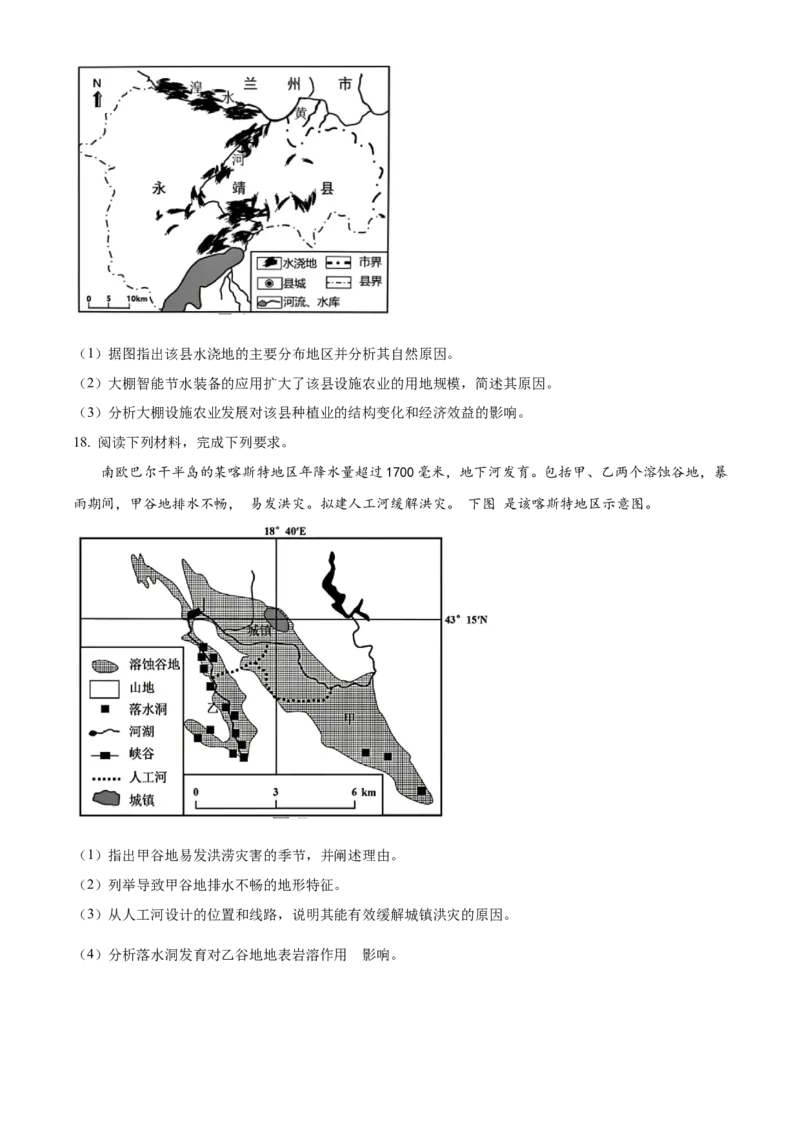 2023年高考地理真题（重庆自主真题）（原卷版）_全国卷+地方卷_8.地理_1.地理高考真题试卷_2023年高考-地理_2023年重庆自主命题