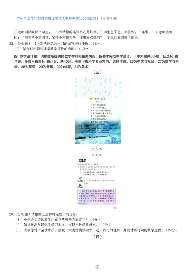 2021年上半年教师资格证考试《教育教学知识与能力》（小学）真题_教资备考_2026上_小学（科1+科2）_02.2011-2025年下教资历年真题_04-教育知识与能力真题（2011年下-2024年下）