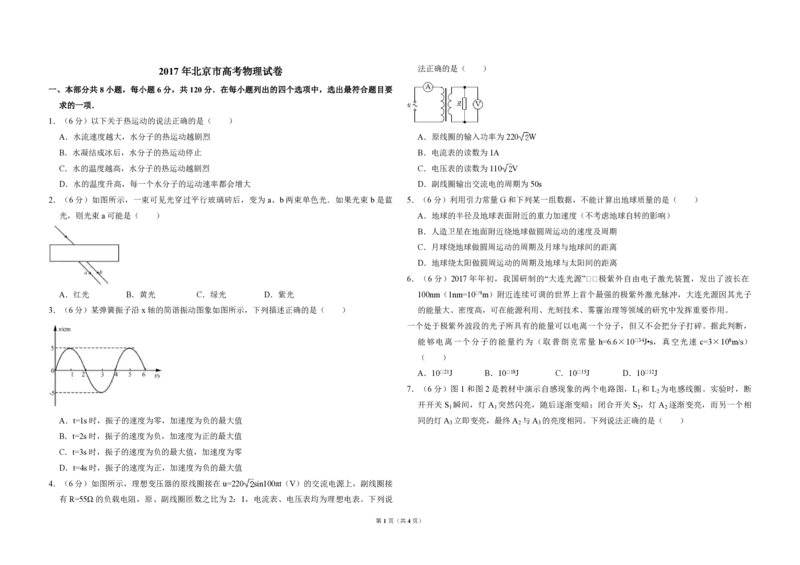 2017年北京市高考物理试卷（原卷版）_全国卷+地方卷_4.物理_1.物理高考真题试卷_2008-2020年_地方卷_北京高考物理08-21_A3word版_PDF版（赠送）