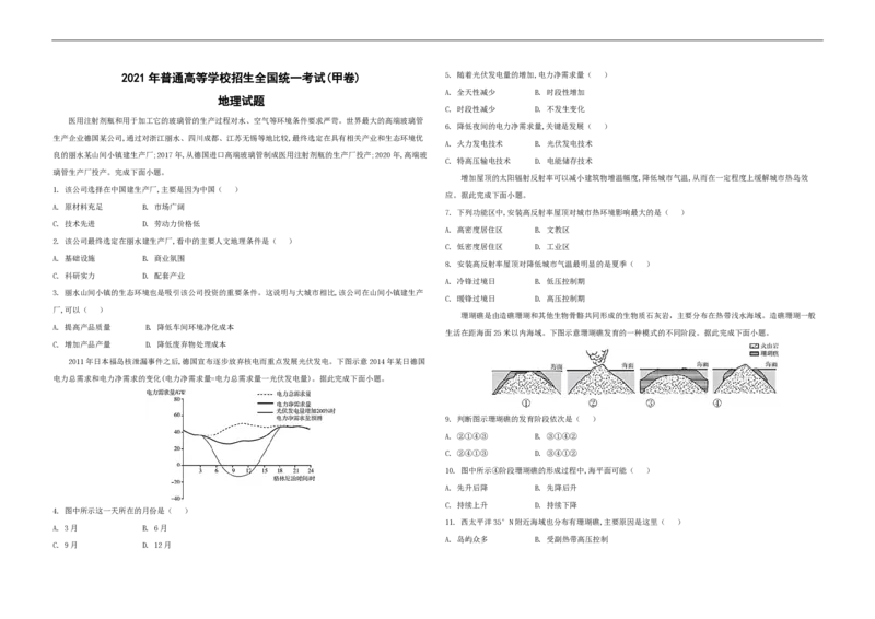 2021年全国统一高考地理试卷（新课标Ⅲ）（原卷版）_全国卷+地方卷_8.地理_1.地理高考真题试卷_2008-2020年_全国卷_全国统一高考地理（新课标ⅲ）16-21_A3word版_PDF版（赠送）