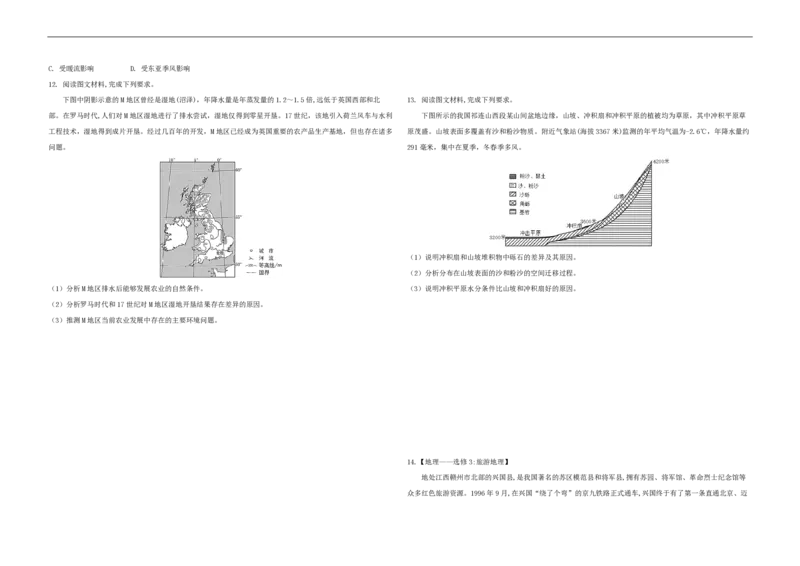 2021年全国统一高考地理试卷（新课标Ⅲ）（原卷版）_全国卷+地方卷_8.地理_1.地理高考真题试卷_2008-2020年_全国卷_全国统一高考地理（新课标ⅲ）16-21_A3word版_PDF版（赠送）