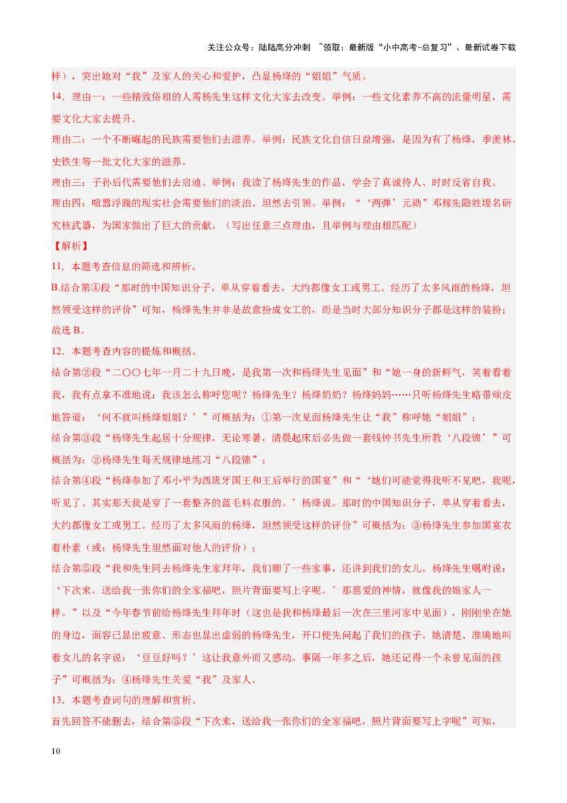 专题09文学类文本阅读（第03期）解析版）_02中考总复习（2026版更新中）_01-语文-中考总复习_2024年中考资料_专项复习资料_完2023年中考语文真题分项汇编（全国通用）_第03期