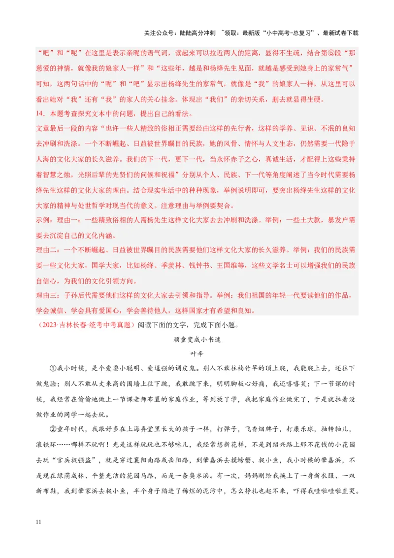 专题09文学类文本阅读（第03期）解析版）_02中考总复习（2026版更新中）_01-语文-中考总复习_2024年中考资料_专项复习资料_完2023年中考语文真题分项汇编（全国通用）_第03期