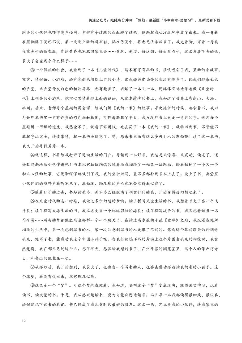 专题09文学类文本阅读（第03期）解析版）_02中考总复习（2026版更新中）_01-语文-中考总复习_2024年中考资料_专项复习资料_完2023年中考语文真题分项汇编（全国通用）_第03期