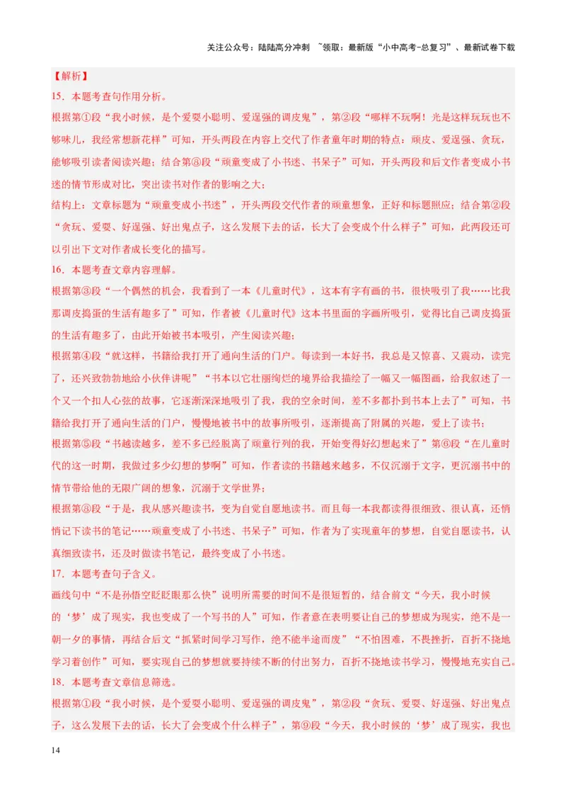 专题09文学类文本阅读（第03期）解析版）_02中考总复习（2026版更新中）_01-语文-中考总复习_2024年中考资料_专项复习资料_完2023年中考语文真题分项汇编（全国通用）_第03期