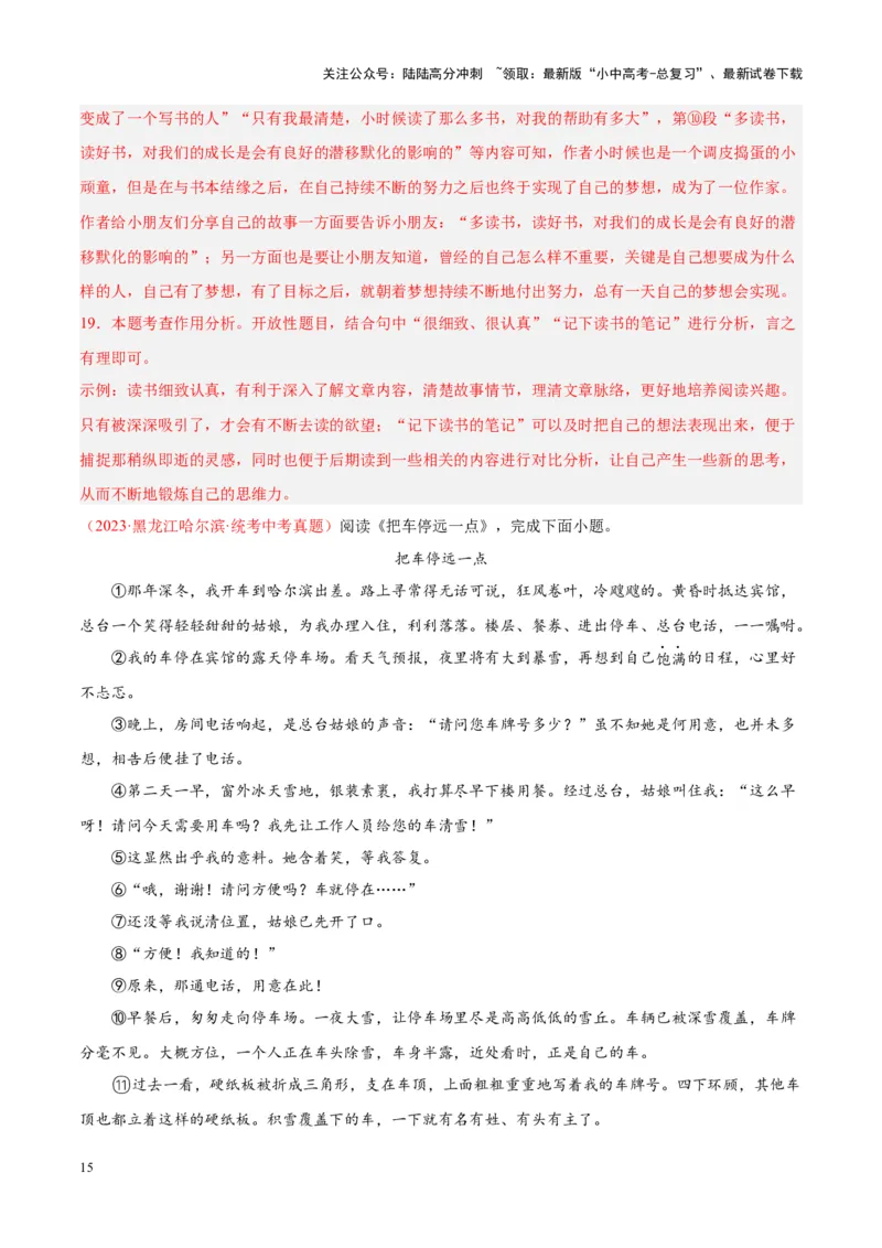 专题09文学类文本阅读（第03期）解析版）_02中考总复习（2026版更新中）_01-语文-中考总复习_2024年中考资料_专项复习资料_完2023年中考语文真题分项汇编（全国通用）_第03期