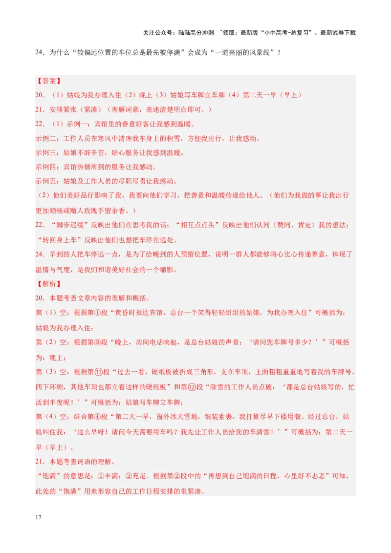 专题09文学类文本阅读（第03期）解析版）_02中考总复习（2026版更新中）_01-语文-中考总复习_2024年中考资料_专项复习资料_完2023年中考语文真题分项汇编（全国通用）_第03期