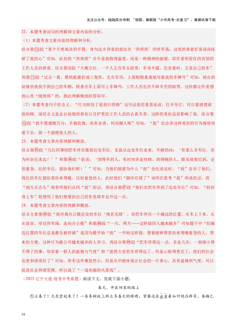 专题09文学类文本阅读（第03期）解析版）_02中考总复习（2026版更新中）_01-语文-中考总复习_2024年中考资料_专项复习资料_完2023年中考语文真题分项汇编（全国通用）_第03期