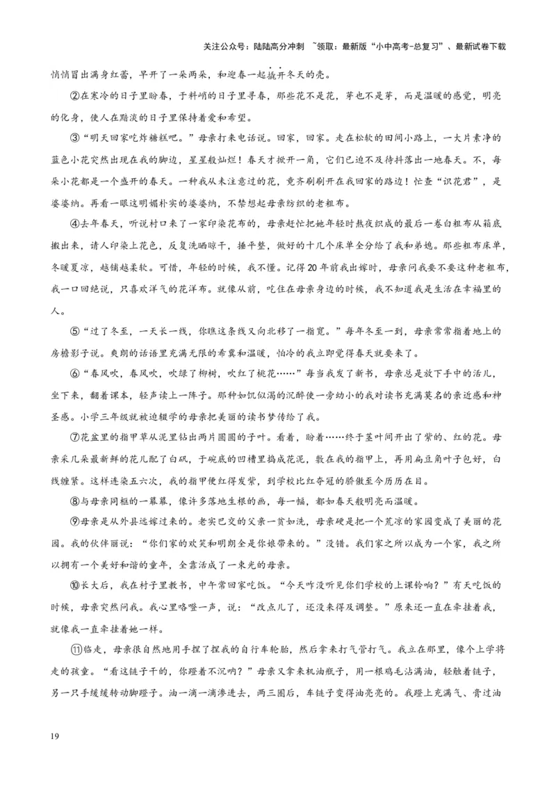 专题09文学类文本阅读（第03期）解析版）_02中考总复习（2026版更新中）_01-语文-中考总复习_2024年中考资料_专项复习资料_完2023年中考语文真题分项汇编（全国通用）_第03期