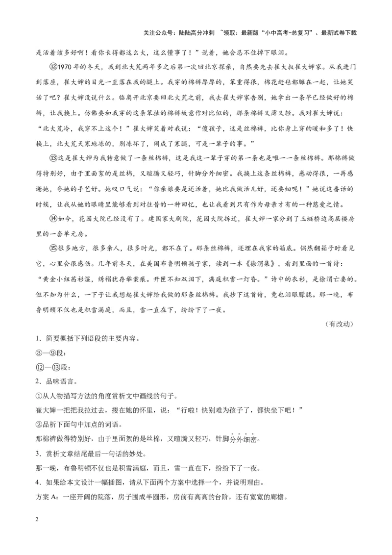 专题09文学类文本阅读（第03期）解析版）_02中考总复习（2026版更新中）_01-语文-中考总复习_2024年中考资料_专项复习资料_完2023年中考语文真题分项汇编（全国通用）_第03期