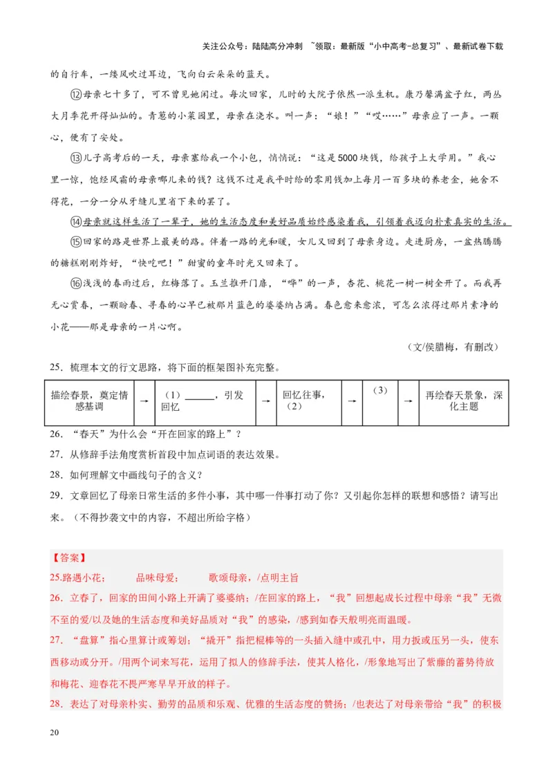 专题09文学类文本阅读（第03期）解析版）_02中考总复习（2026版更新中）_01-语文-中考总复习_2024年中考资料_专项复习资料_完2023年中考语文真题分项汇编（全国通用）_第03期