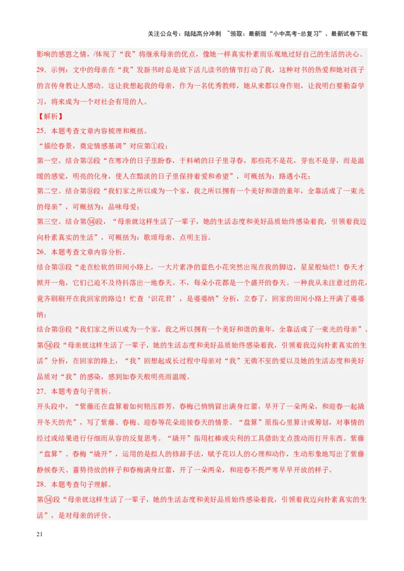 专题09文学类文本阅读（第03期）解析版）_02中考总复习（2026版更新中）_01-语文-中考总复习_2024年中考资料_专项复习资料_完2023年中考语文真题分项汇编（全国通用）_第03期