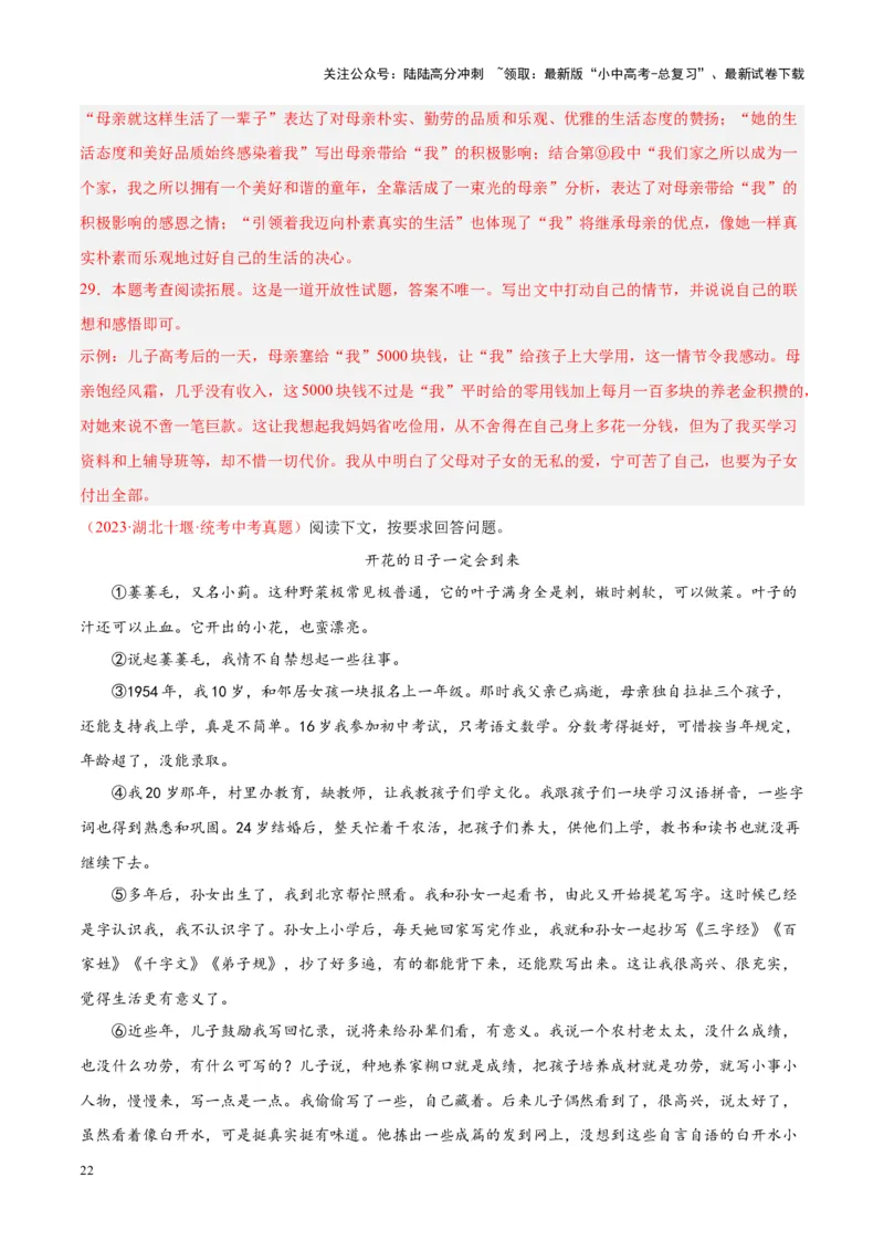 专题09文学类文本阅读（第03期）解析版）_02中考总复习（2026版更新中）_01-语文-中考总复习_2024年中考资料_专项复习资料_完2023年中考语文真题分项汇编（全国通用）_第03期