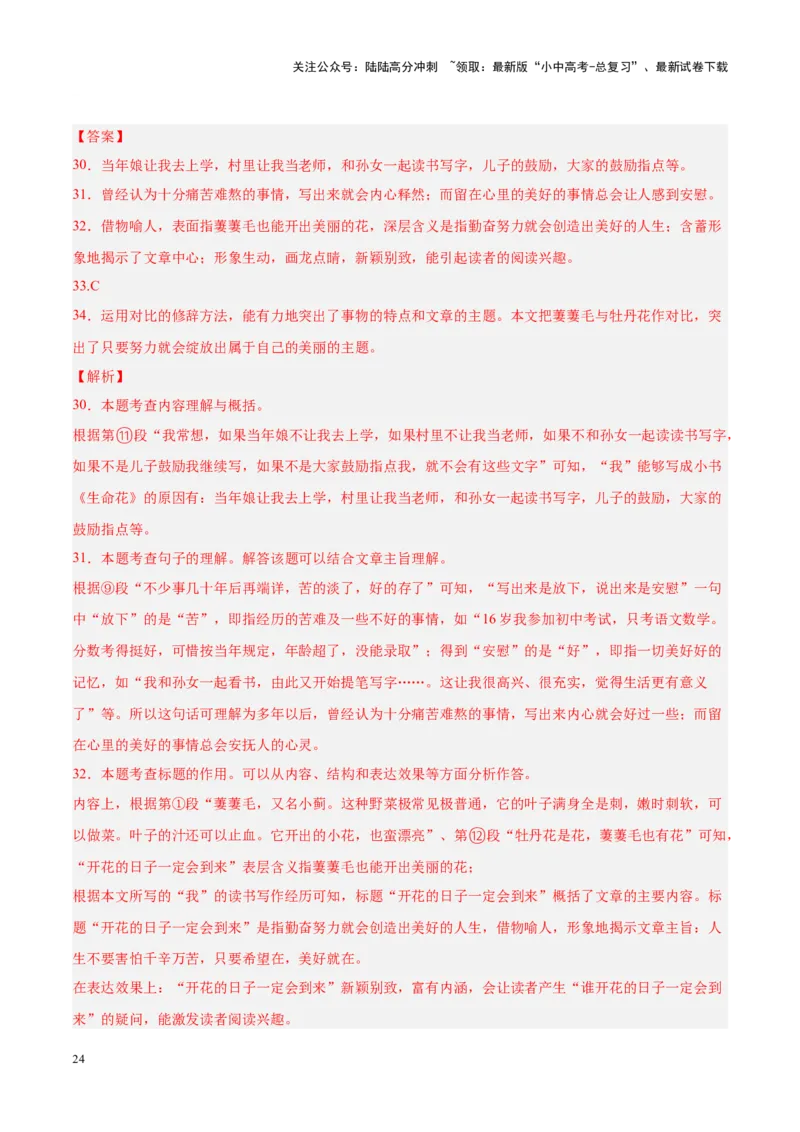 专题09文学类文本阅读（第03期）解析版）_02中考总复习（2026版更新中）_01-语文-中考总复习_2024年中考资料_专项复习资料_完2023年中考语文真题分项汇编（全国通用）_第03期