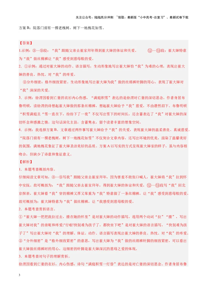 专题09文学类文本阅读（第03期）解析版）_02中考总复习（2026版更新中）_01-语文-中考总复习_2024年中考资料_专项复习资料_完2023年中考语文真题分项汇编（全国通用）_第03期