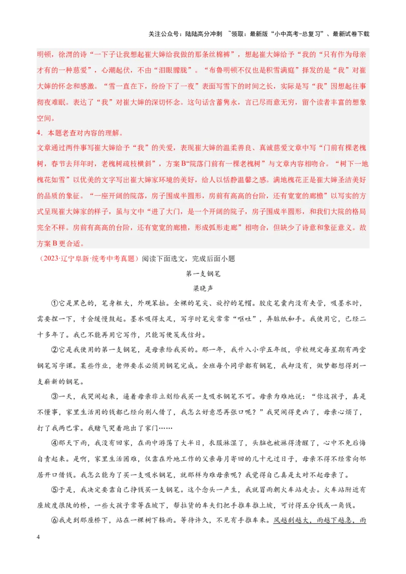 专题09文学类文本阅读（第03期）解析版）_02中考总复习（2026版更新中）_01-语文-中考总复习_2024年中考资料_专项复习资料_完2023年中考语文真题分项汇编（全国通用）_第03期