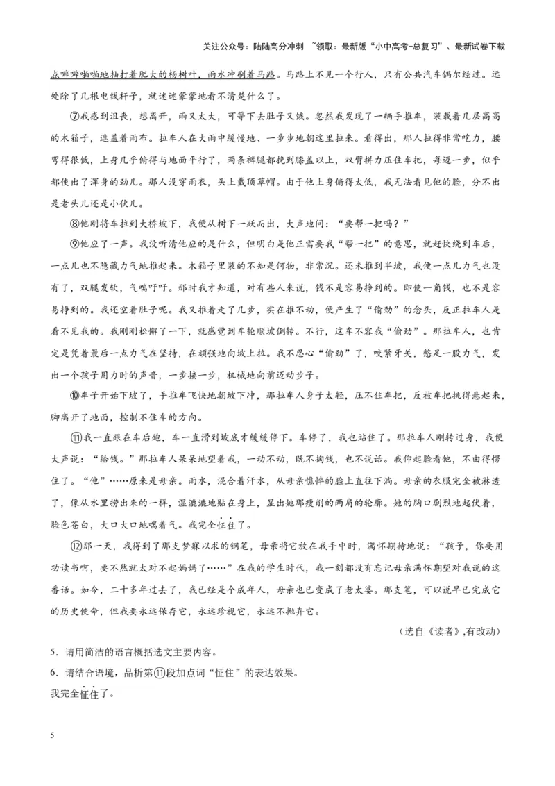 专题09文学类文本阅读（第03期）解析版）_02中考总复习（2026版更新中）_01-语文-中考总复习_2024年中考资料_专项复习资料_完2023年中考语文真题分项汇编（全国通用）_第03期