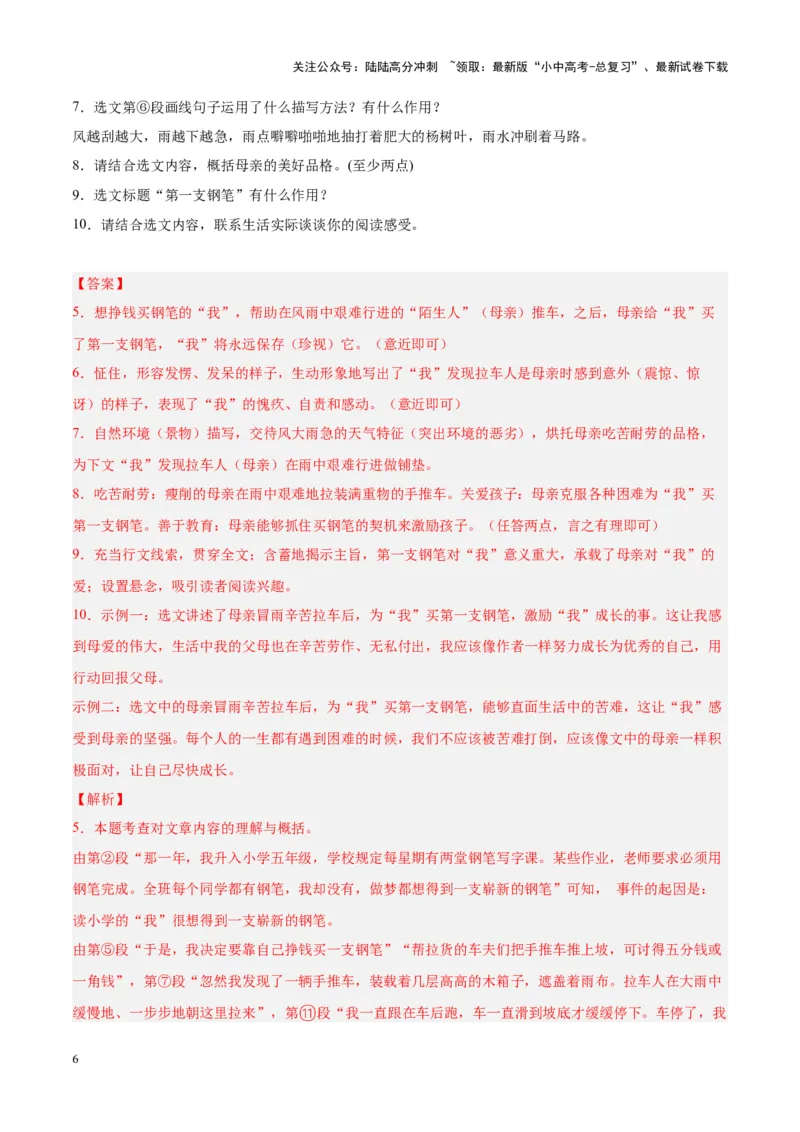 专题09文学类文本阅读（第03期）解析版）_02中考总复习（2026版更新中）_01-语文-中考总复习_2024年中考资料_专项复习资料_完2023年中考语文真题分项汇编（全国通用）_第03期