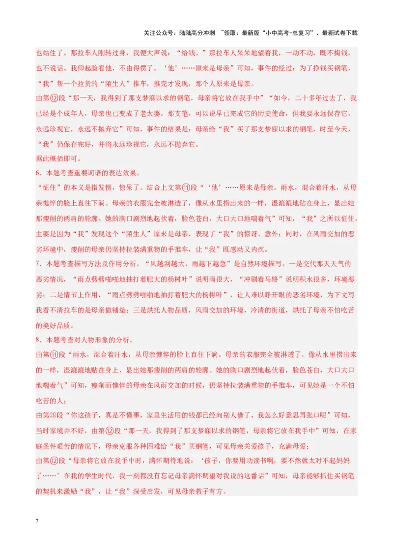 专题09文学类文本阅读（第03期）解析版）_02中考总复习（2026版更新中）_01-语文-中考总复习_2024年中考资料_专项复习资料_完2023年中考语文真题分项汇编（全国通用）_第03期