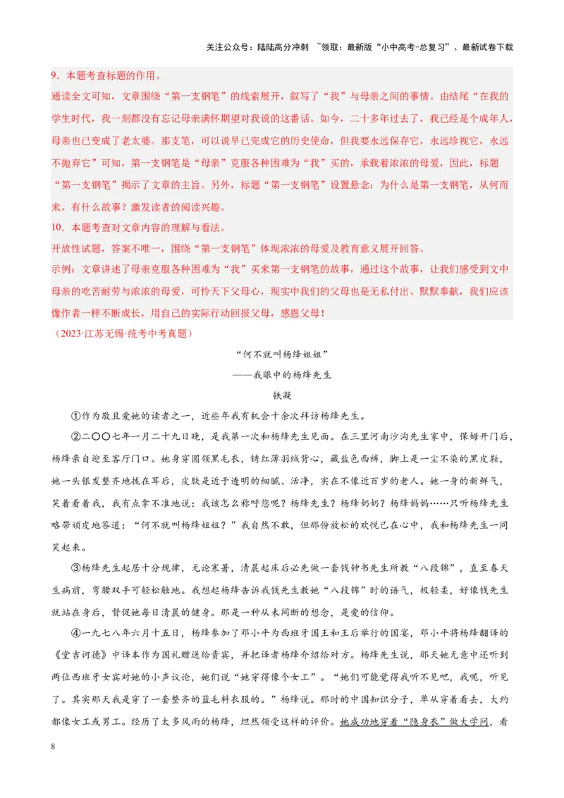 专题09文学类文本阅读（第03期）解析版）_02中考总复习（2026版更新中）_01-语文-中考总复习_2024年中考资料_专项复习资料_完2023年中考语文真题分项汇编（全国通用）_第03期