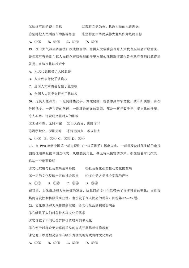 2018年浙江省高考政治11月（解析版）_全国卷+地方卷_9.政治_1.政治高考真题试卷_2008-2020年_地方卷_浙江高考政治08-21_A4word版_PDF版（赠送）