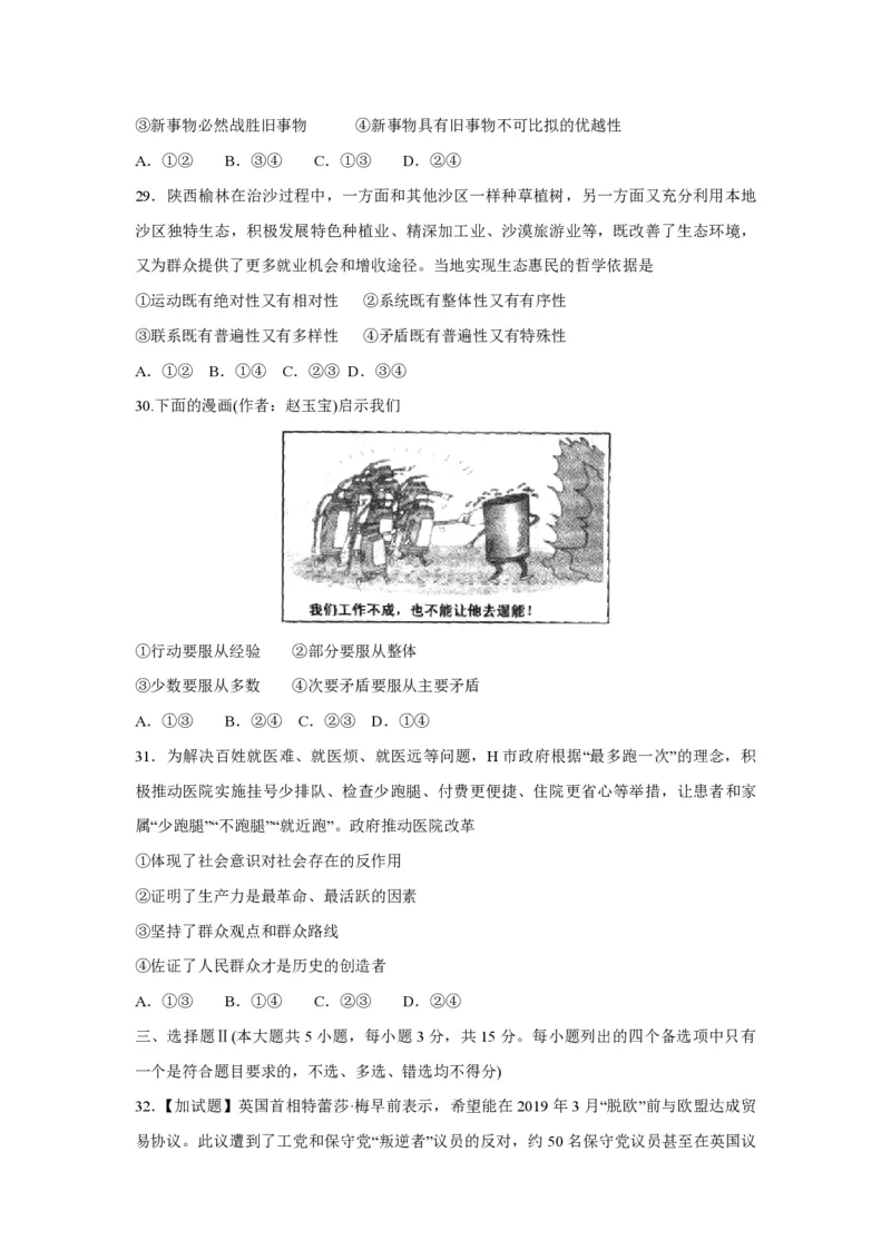2018年浙江省高考政治11月（解析版）_全国卷+地方卷_9.政治_1.政治高考真题试卷_2008-2020年_地方卷_浙江高考政治08-21_A4word版_PDF版（赠送）