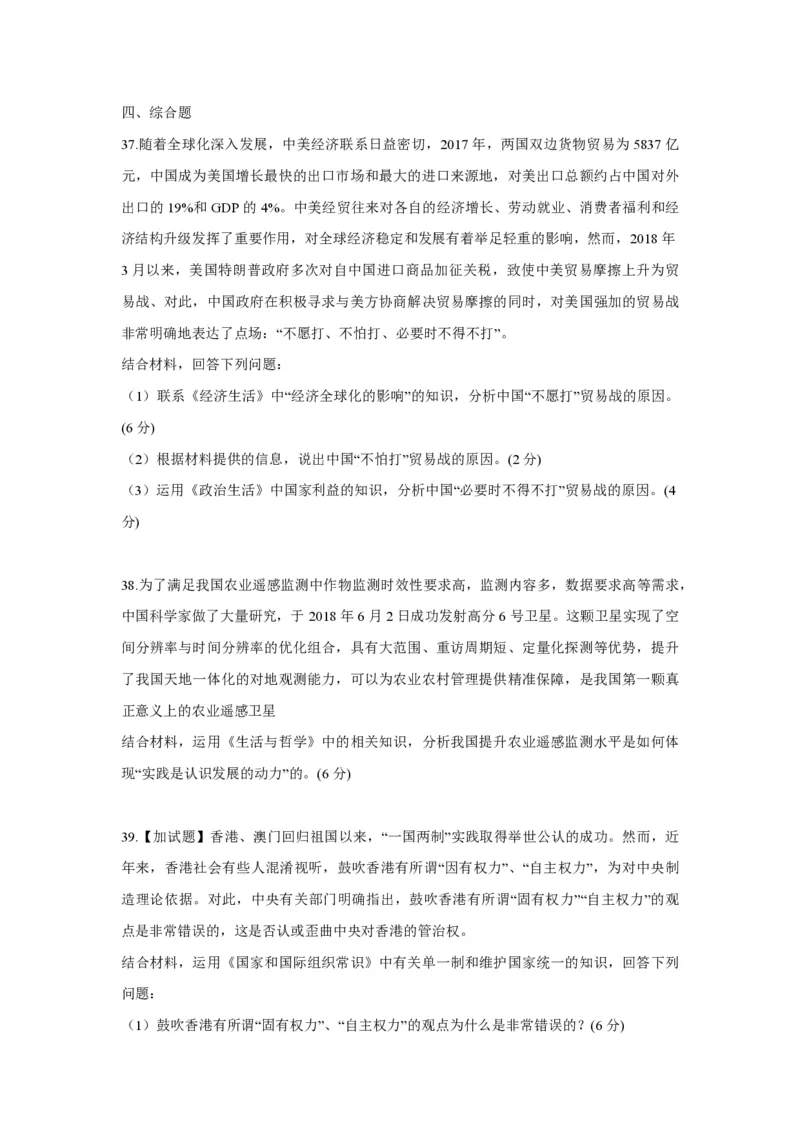 2018年浙江省高考政治11月（解析版）_全国卷+地方卷_9.政治_1.政治高考真题试卷_2008-2020年_地方卷_浙江高考政治08-21_A4word版_PDF版（赠送）