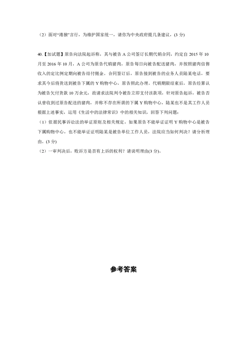 2018年浙江省高考政治11月（解析版）_全国卷+地方卷_9.政治_1.政治高考真题试卷_2008-2020年_地方卷_浙江高考政治08-21_A4word版_PDF版（赠送）