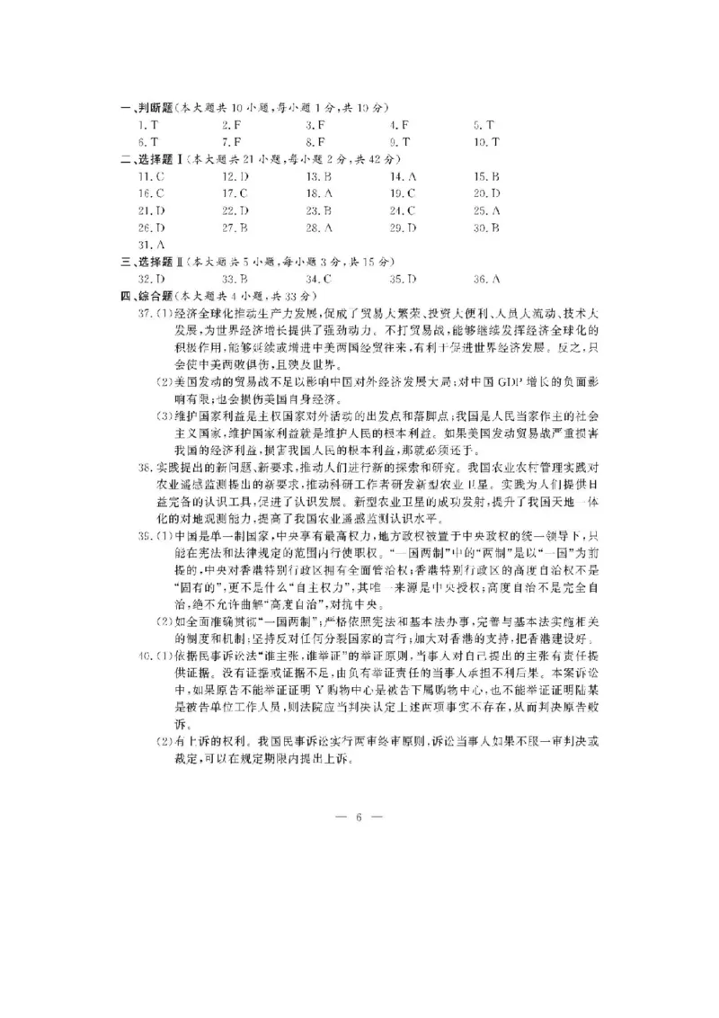 2018年浙江省高考政治11月（解析版）_全国卷+地方卷_9.政治_1.政治高考真题试卷_2008-2020年_地方卷_浙江高考政治08-21_A4word版_PDF版（赠送）