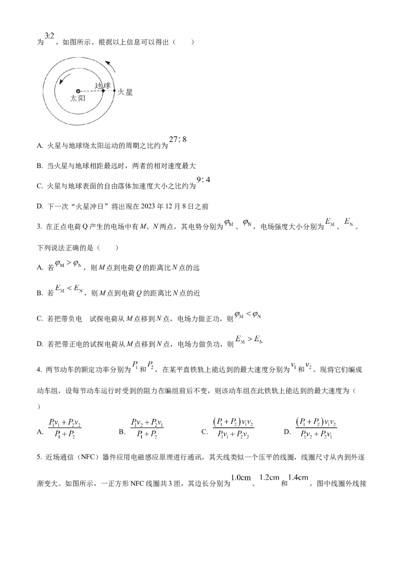 2023年高考物理真题（湖北自主命题）（原卷版）_全国卷+地方卷_4.物理_1.物理高考真题试卷_2023年高考-物理_2023年湖北自主命题