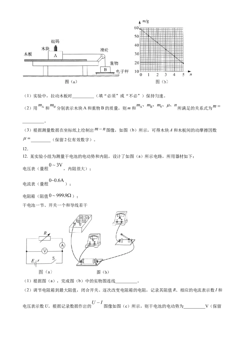 2023年高考物理真题（湖北自主命题）（原卷版）_全国卷+地方卷_4.物理_1.物理高考真题试卷_2023年高考-物理_2023年湖北自主命题