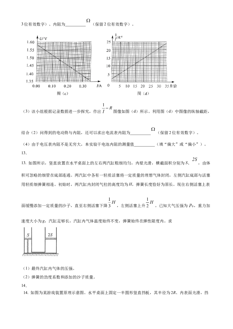 2023年高考物理真题（湖北自主命题）（原卷版）_全国卷+地方卷_4.物理_1.物理高考真题试卷_2023年高考-物理_2023年湖北自主命题