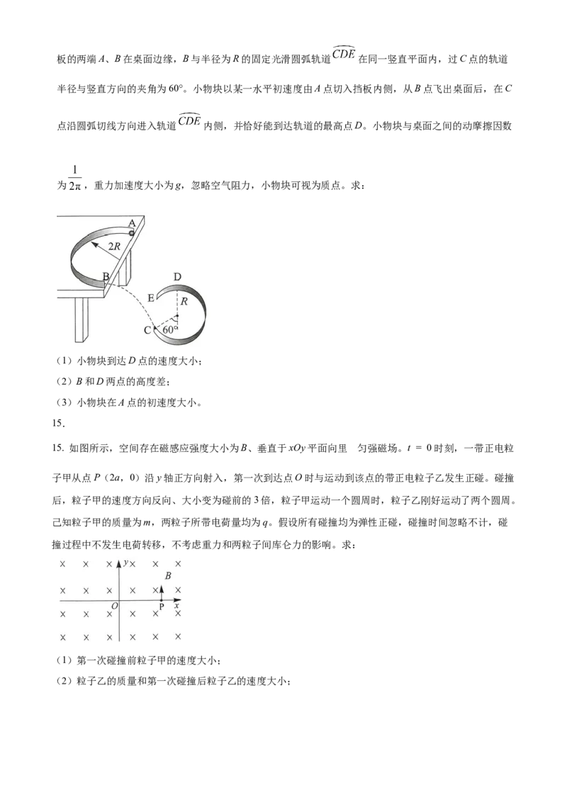 2023年高考物理真题（湖北自主命题）（原卷版）_全国卷+地方卷_4.物理_1.物理高考真题试卷_2023年高考-物理_2023年湖北自主命题