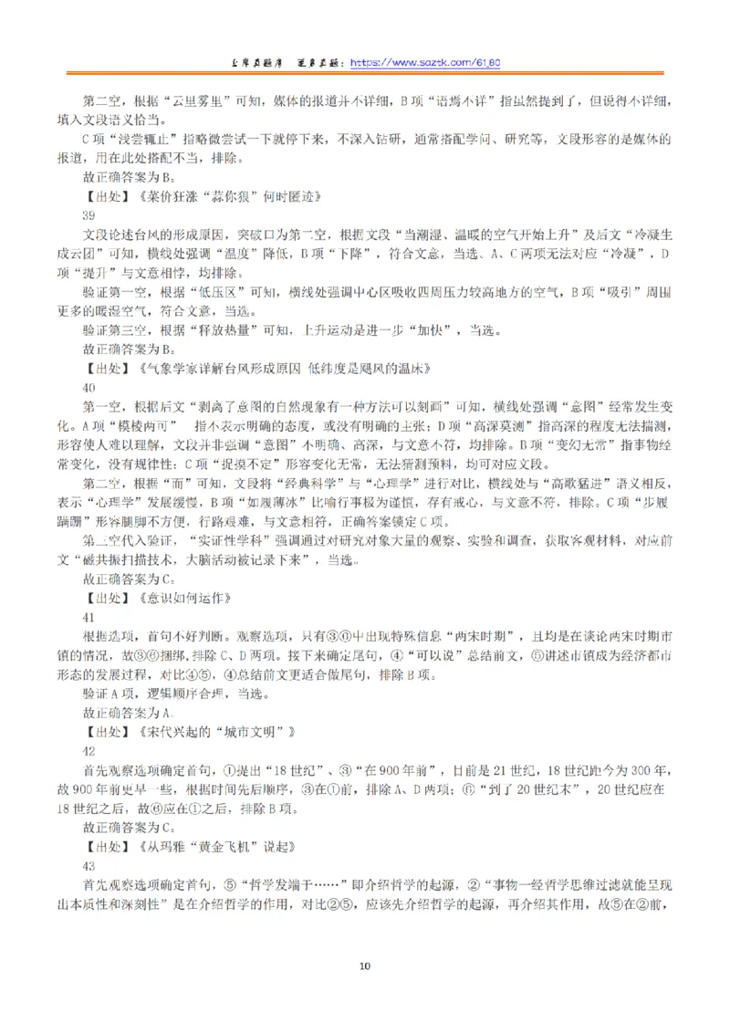 2017年上半年全国事业单位联考B类《职业能力倾向测验》答案+解析_26事业职测+综合_闲鱼2026事业单位职测+综合_1.职测资料包_03历年真题合集(15-25年)_B类职业能力测验15-25
