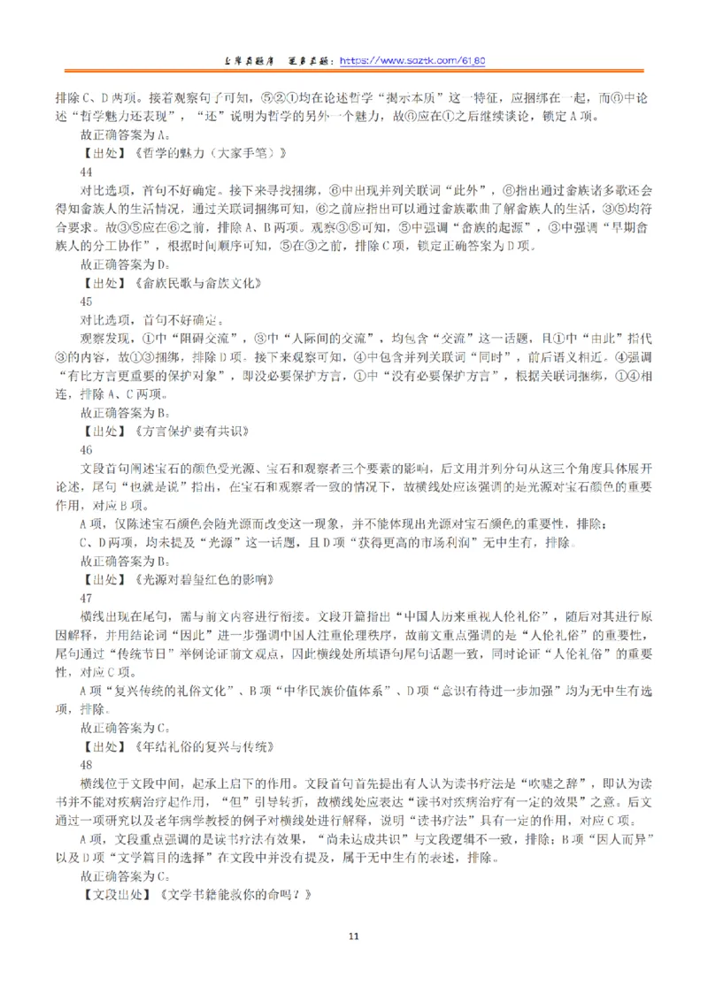 2017年上半年全国事业单位联考B类《职业能力倾向测验》答案+解析_26事业职测+综合_闲鱼2026事业单位职测+综合_1.职测资料包_03历年真题合集(15-25年)_B类职业能力测验15-25