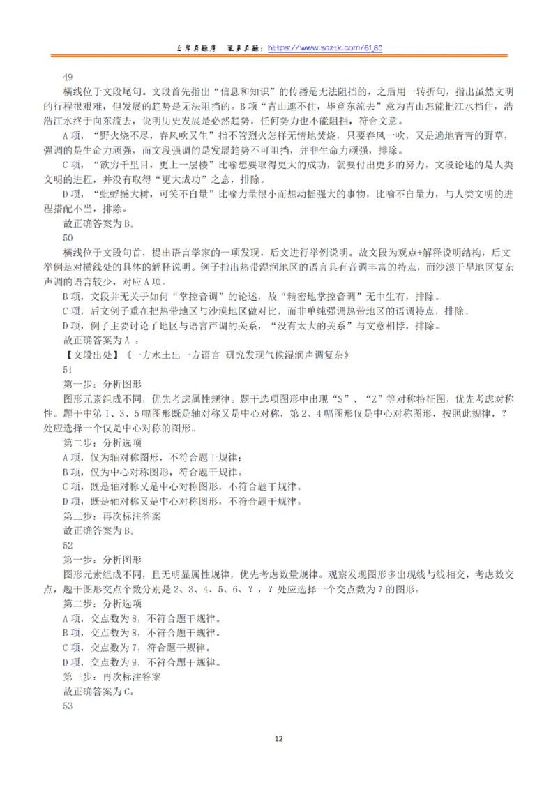 2017年上半年全国事业单位联考B类《职业能力倾向测验》答案+解析_26事业职测+综合_闲鱼2026事业单位职测+综合_1.职测资料包_03历年真题合集(15-25年)_B类职业能力测验15-25