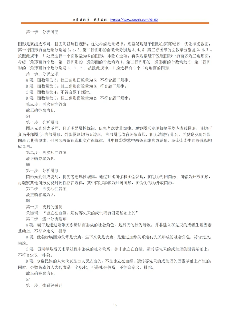 2017年上半年全国事业单位联考B类《职业能力倾向测验》答案+解析_26事业职测+综合_闲鱼2026事业单位职测+综合_1.职测资料包_03历年真题合集(15-25年)_B类职业能力测验15-25