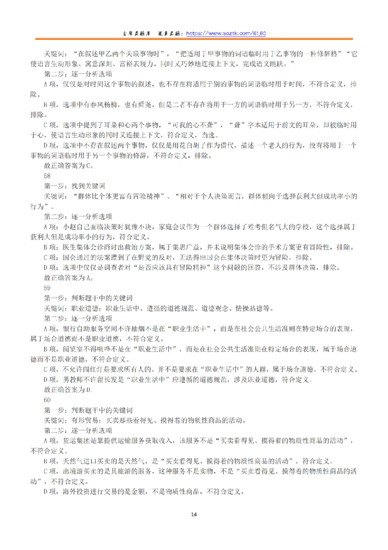 2017年上半年全国事业单位联考B类《职业能力倾向测验》答案+解析_26事业职测+综合_闲鱼2026事业单位职测+综合_1.职测资料包_03历年真题合集(15-25年)_B类职业能力测验15-25