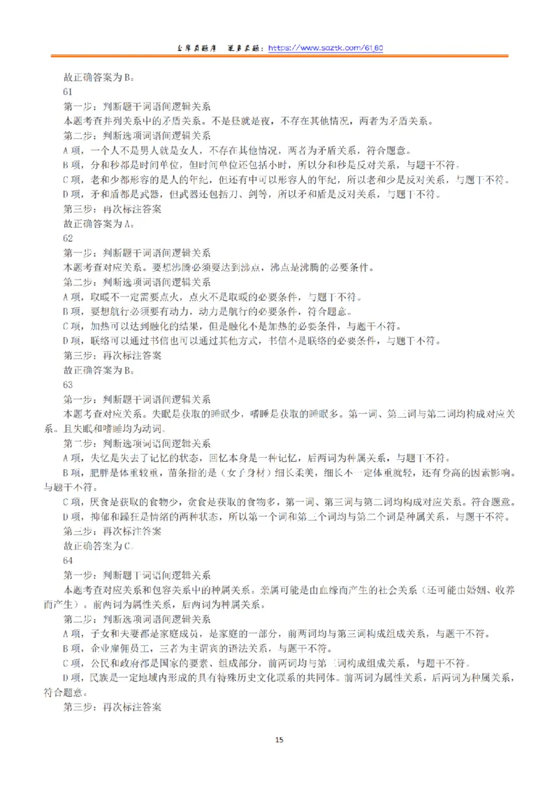 2017年上半年全国事业单位联考B类《职业能力倾向测验》答案+解析_26事业职测+综合_闲鱼2026事业单位职测+综合_1.职测资料包_03历年真题合集(15-25年)_B类职业能力测验15-25