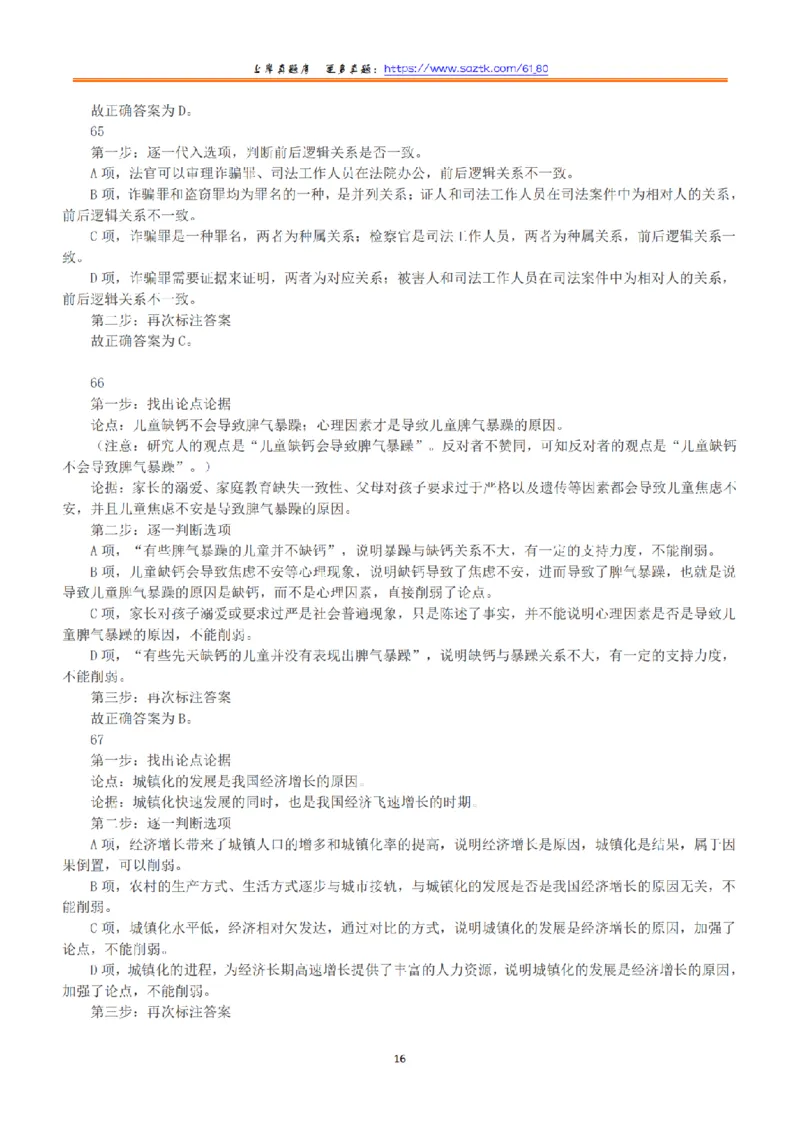 2017年上半年全国事业单位联考B类《职业能力倾向测验》答案+解析_26事业职测+综合_闲鱼2026事业单位职测+综合_1.职测资料包_03历年真题合集(15-25年)_B类职业能力测验15-25